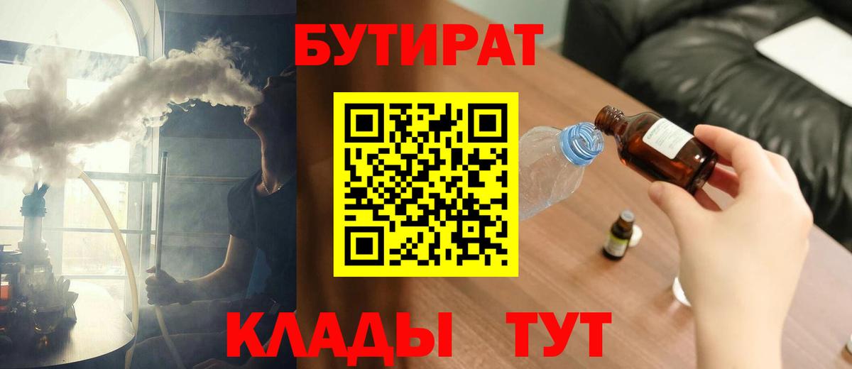 БУТИРАТ BDO Кудымкар