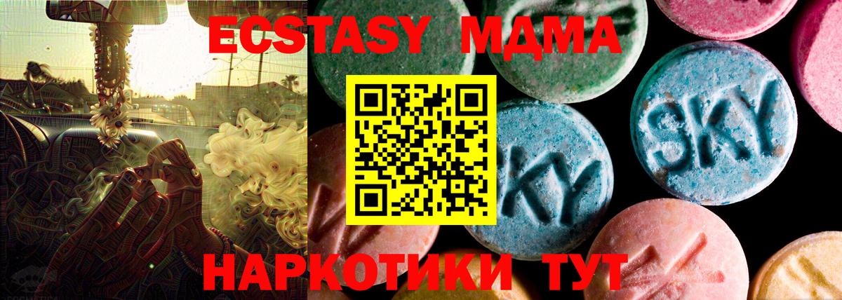 Экстази MDMA Кудымкар