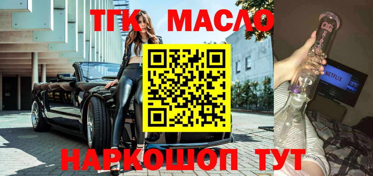 Кудымкар  Дистиллят ТГК концентрат  Вход с VPN  купить наркоту  Дистиллят ТГК THC oil 